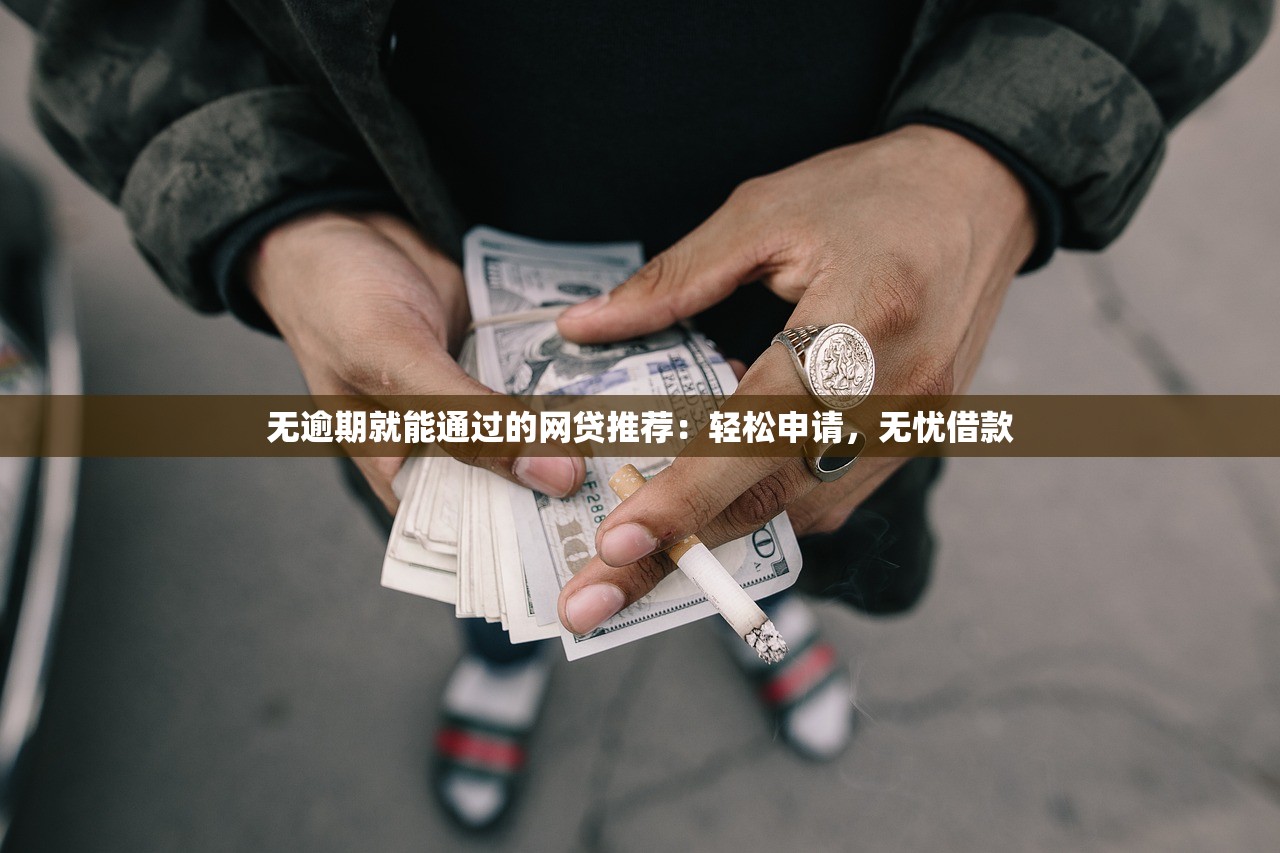白银区哪里可以快速借钱？急需短期周转低息借款渠道