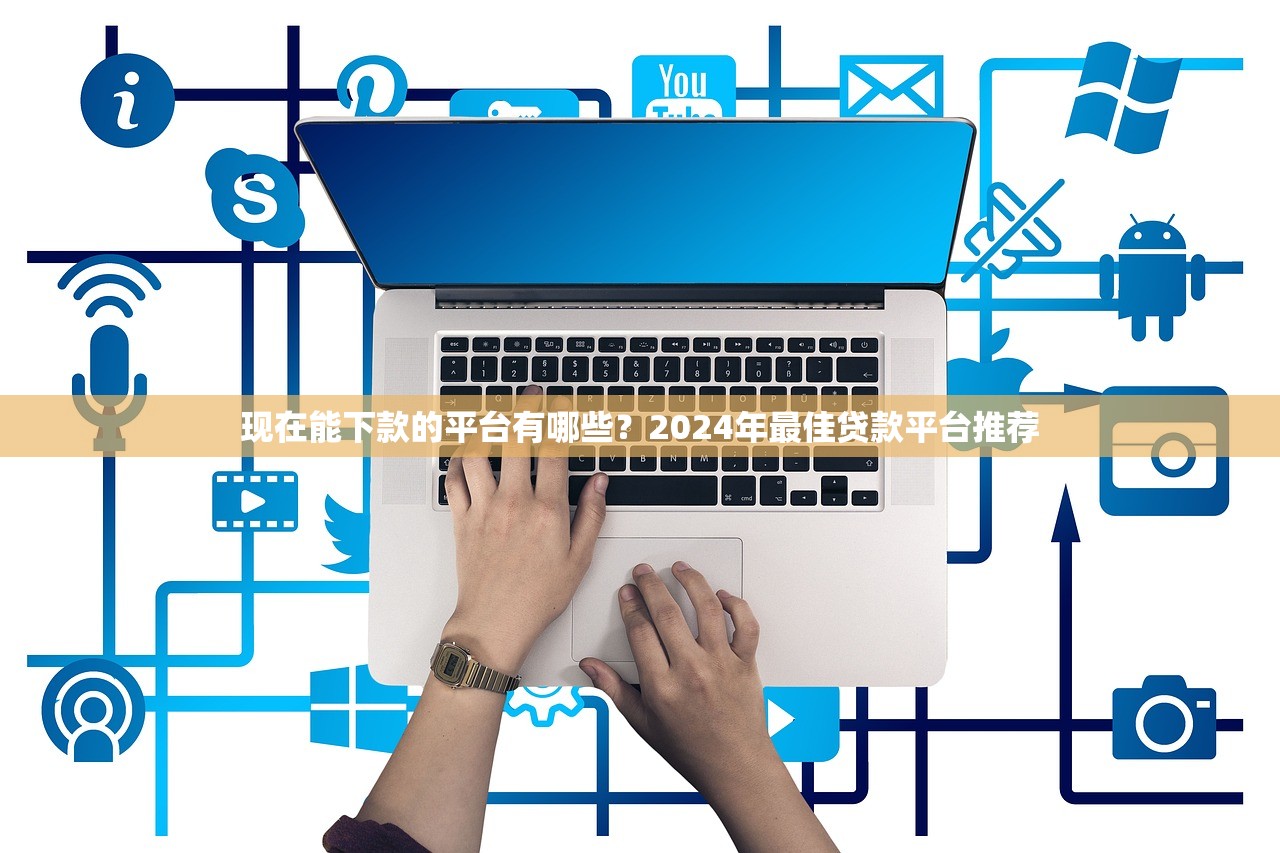 2025黑户必下款口子揭秘