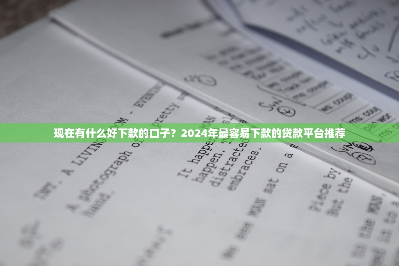 2025网贷秒批口子排行榜
