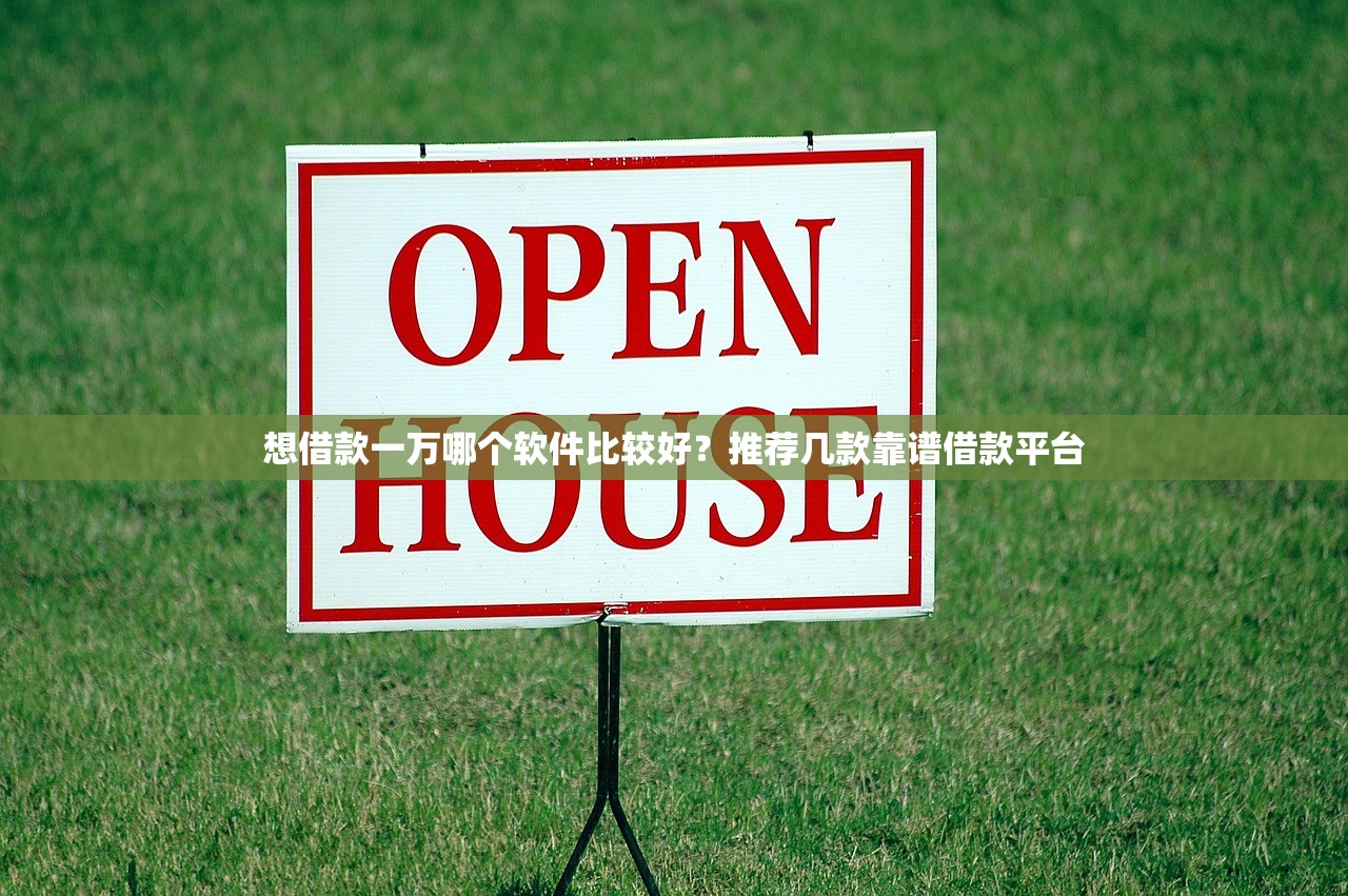 哪个贷款软件最容易通过2025年错过遗憾！本篇探究五个借钱平台贷款口子最容易通过
