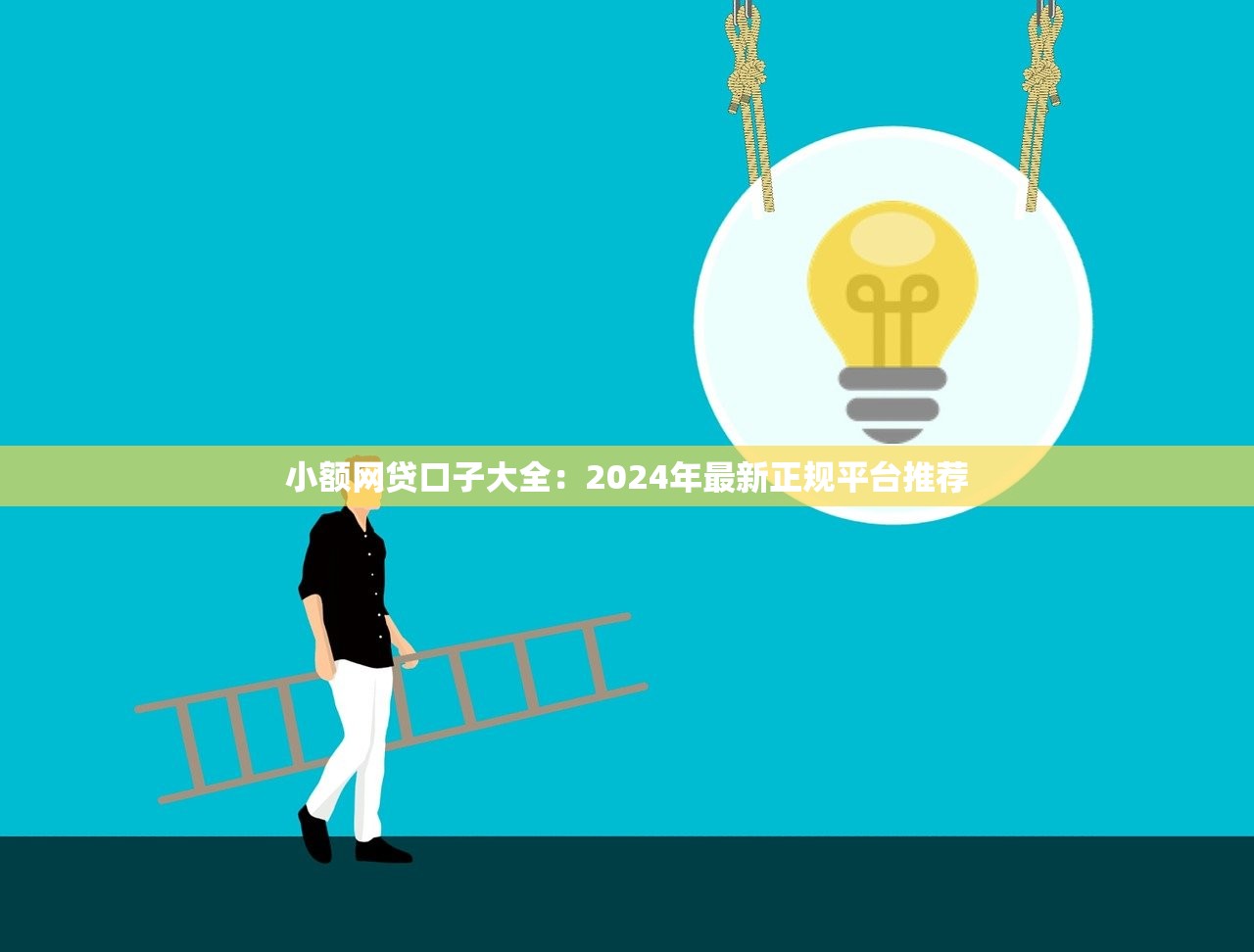 哪里有借钱的口子啊，盘点五个利息比较低的贷款平台