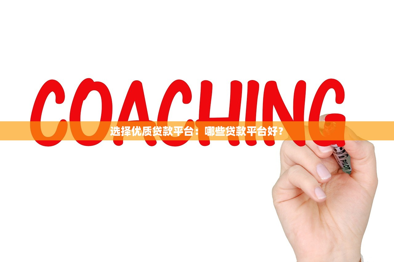 有没有不看的贷款10月18日惊呆所有人‌！顺道盘点5个年满18岁可以贷款的应用
