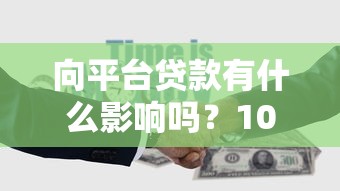 微积金汽车贷款平台靠谱吗？一篇讲透申请流程与避坑技巧