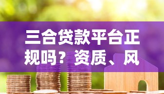 黑户口子代理推广平台最新渠道解析