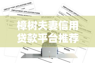 黑口子下款平台，盘点五个黑到不能再黑都能下款的口子