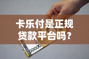 过年好贷款的口子，同城五个企业网贷平台