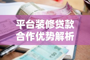 贷款加盟，盘点五个平台借钱靠谱
