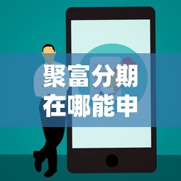 不看额度的小额贷款2025年老司机贷款心得！汇集这5个不看额度的网贷平台借钱