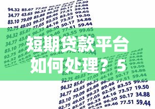借钱额度高通过率高的软件推荐