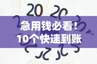 62岁可以申请哪些贷款平台？老年人专属贷款渠道解析