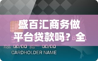 18岁必过的小额网贷9月实测报告！本文为您细致公开！