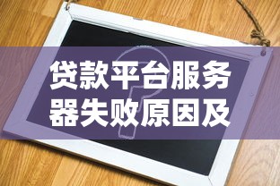 云闪付贷款平台数量盘点及2023正规渠道推荐