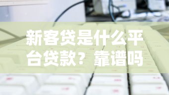 无视征信秒下款的网贷口子推荐