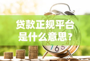抖音放心借二次分期条件及申请流程