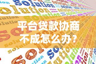 贷款平台需要上传身份证吗？解析必要性与安全措施
