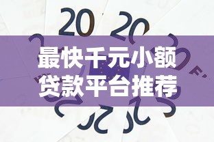 微粒贷逾期三个月，梳理5个中国网贷平台排名不分先后
