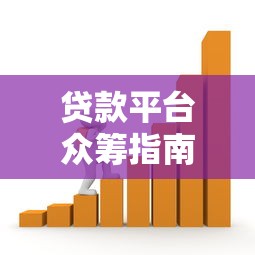 2025网贷下款最多口子推荐