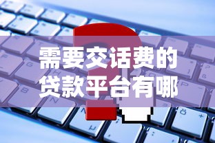门槛低的小额网贷10月震撼揭晓!顺便挖掘这五个借钱渠道多门槛低额度小
