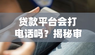 人品借款强制下款，五大网贷平台比较容易通过