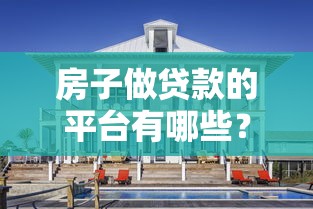 无视黑白户芝麻分秒借9月今日热门！权威陈列5个无视黑白户芝麻分秒贷款软件