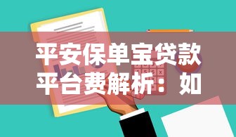 哪个贷款平台不看负债和网贷记录2025年力荐攻略！顺道汇总借钱口子不看负债和网贷记录