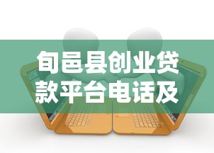 网贷小猫贷款平台评测：靠谱吗？额度、利率、申请流程全解析