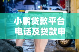 微信借款口子芝麻分5702025年随借随还的可选的范围很广！今天为您深度搜集这五个黑户贷款软件！
