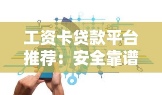 支付宝借款靠谱口子推荐2025最新