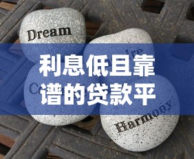 审核较松的贷款平台有哪些？10个容易通过的小额贷款推荐