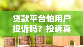 哪里可以小额贷款不看征信9月业内真实案例！本文细数这5个芝麻分650的网贷