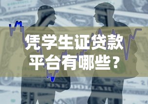 网贷黑口子有哪些风险陷阱