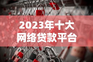 2025年分期还款口子大全