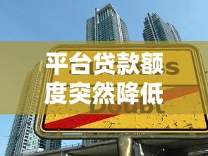 小众平台贷款是否需要担保人？关键点解析与申请攻略