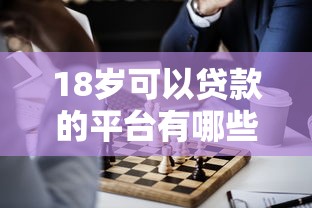 浙江高炮借款正规口子大全 浙江高炮借款正规口子大全