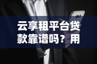 口子多的借款平台，整合5个p2p网贷平台排名不分先后百强榜