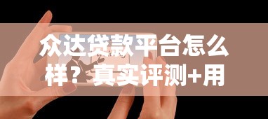 有啥口子黑户能下款，推荐五个65岁可以借款的平台