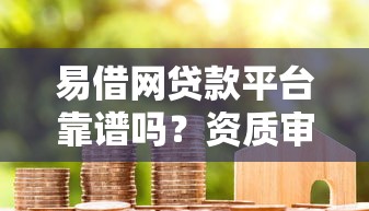 花户秒下款的口子推荐