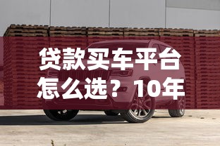 黑网贷哪些口子千万不能碰