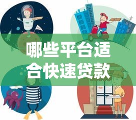 下款侠客服，五大黑户借款马上到账的口子