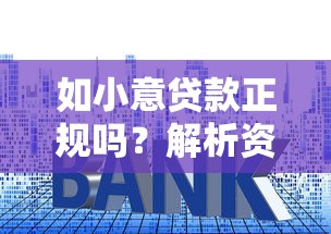 房产证小额贷款平台推荐：额度高、利率低、放款快