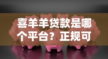 2025年私人网贷真假辨别指南