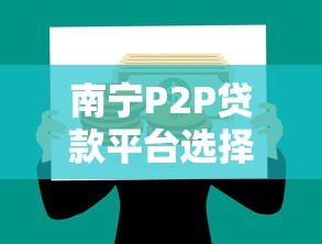 延安贷款平台哪家好通过？这5个渠道审批快、门槛低