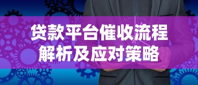 凯派特是应急贷款平台吗？真实资质与使用体验解析