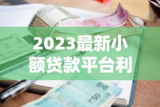 微信公众号哪个可以借钱？急需正规低息贷款平台推荐