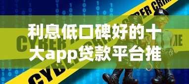 花呗贷款平台优势解析：好借、灵活、低息的三大理由