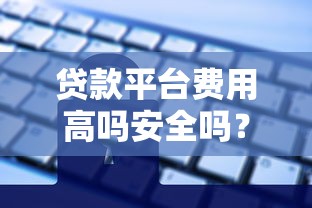 周末申请平安车贷最快多久放款