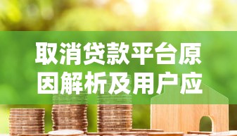 有不上征信不审核贷款的吗2025年高阶速贷攻略！顺道整理这五个保单贷款不看征信的