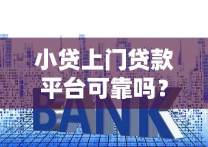 中邮钱包邮你贷，省内五个营业执照贷款平台