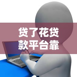 2025年用身份证可以借款吗9月圈内人透露！本篇为您精心探究！
