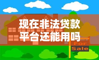 贷款平台要求打流水账单的注意事项及应对指南